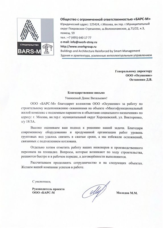 БАРС-М ЖК «Мастерс» на ул. Викторенко